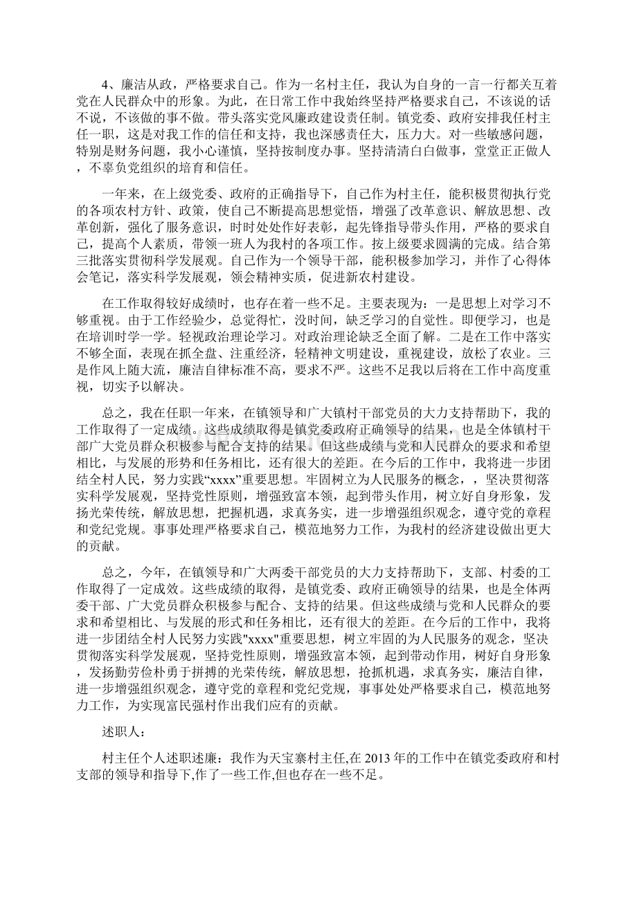 关于村主任个人述职述廉报告范文.docx_第2页