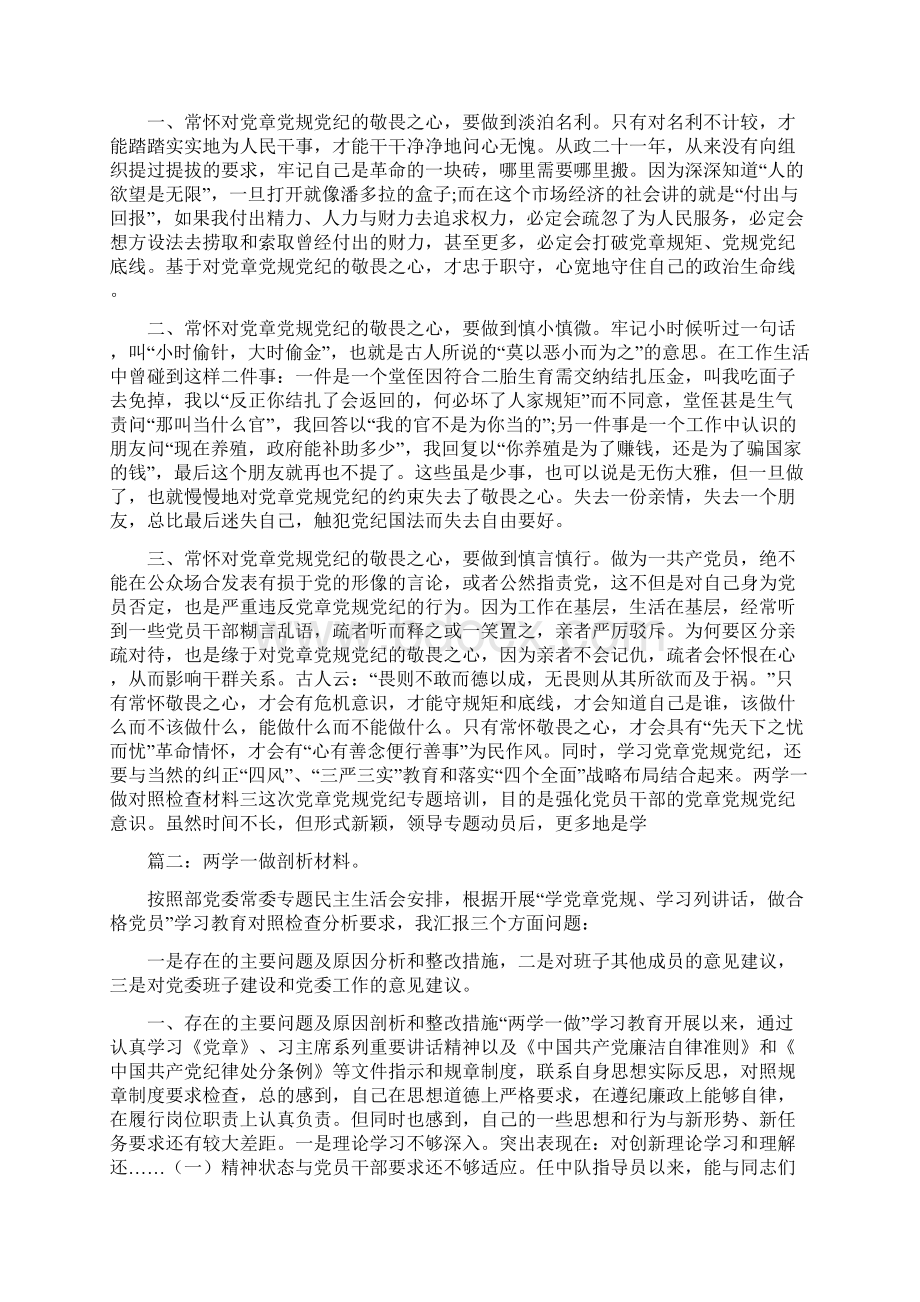 两学一做个人对照材料和两学一做个人对照检查汇编Word文档下载推荐.docx_第3页