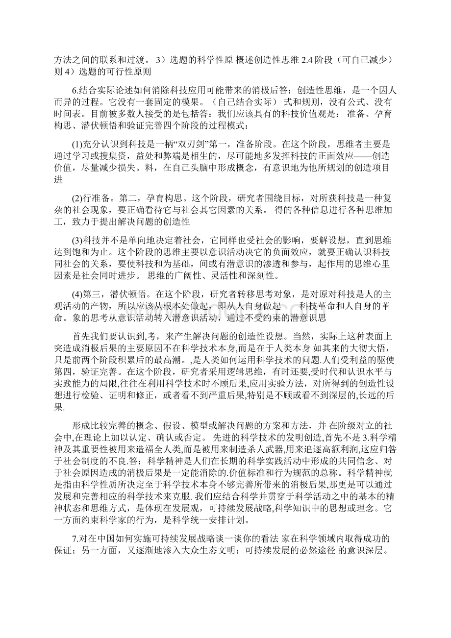 1自然辩证法简答题.docx_第2页