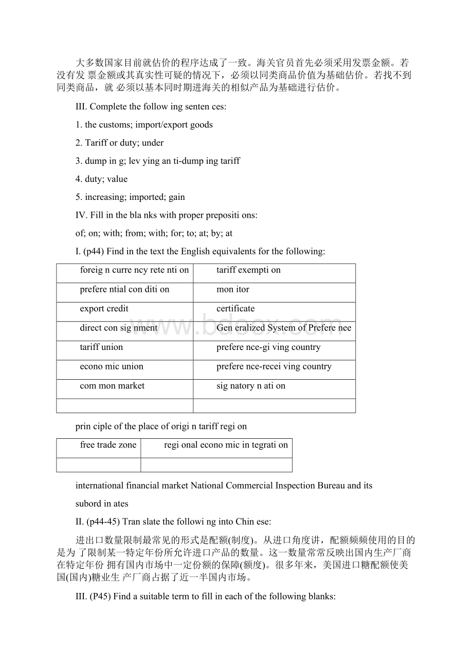 国际贸易实务英语课后练习答案Word文档下载推荐.docx_第3页