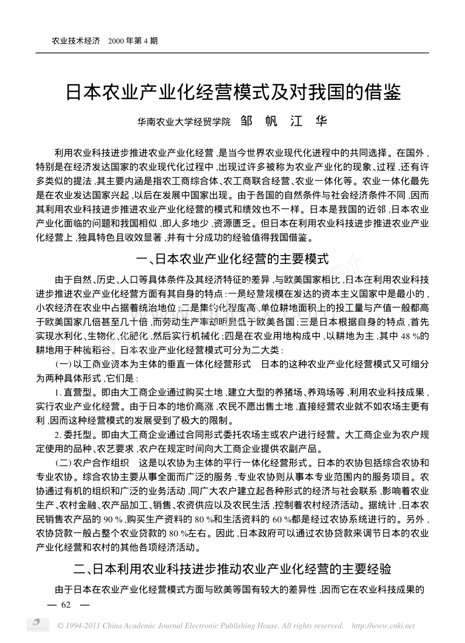 日本农业产业化经营模式及对我国的借鉴资料下载.pdf_第1页