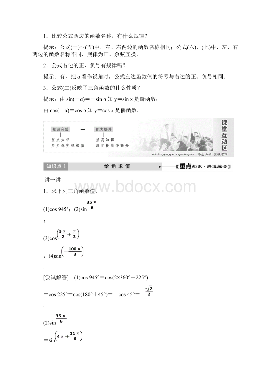 高中数学学年最新北师大版数学必修四教学案第一章4第2课时单位圆与正弦函数余弦函数.docx_第2页