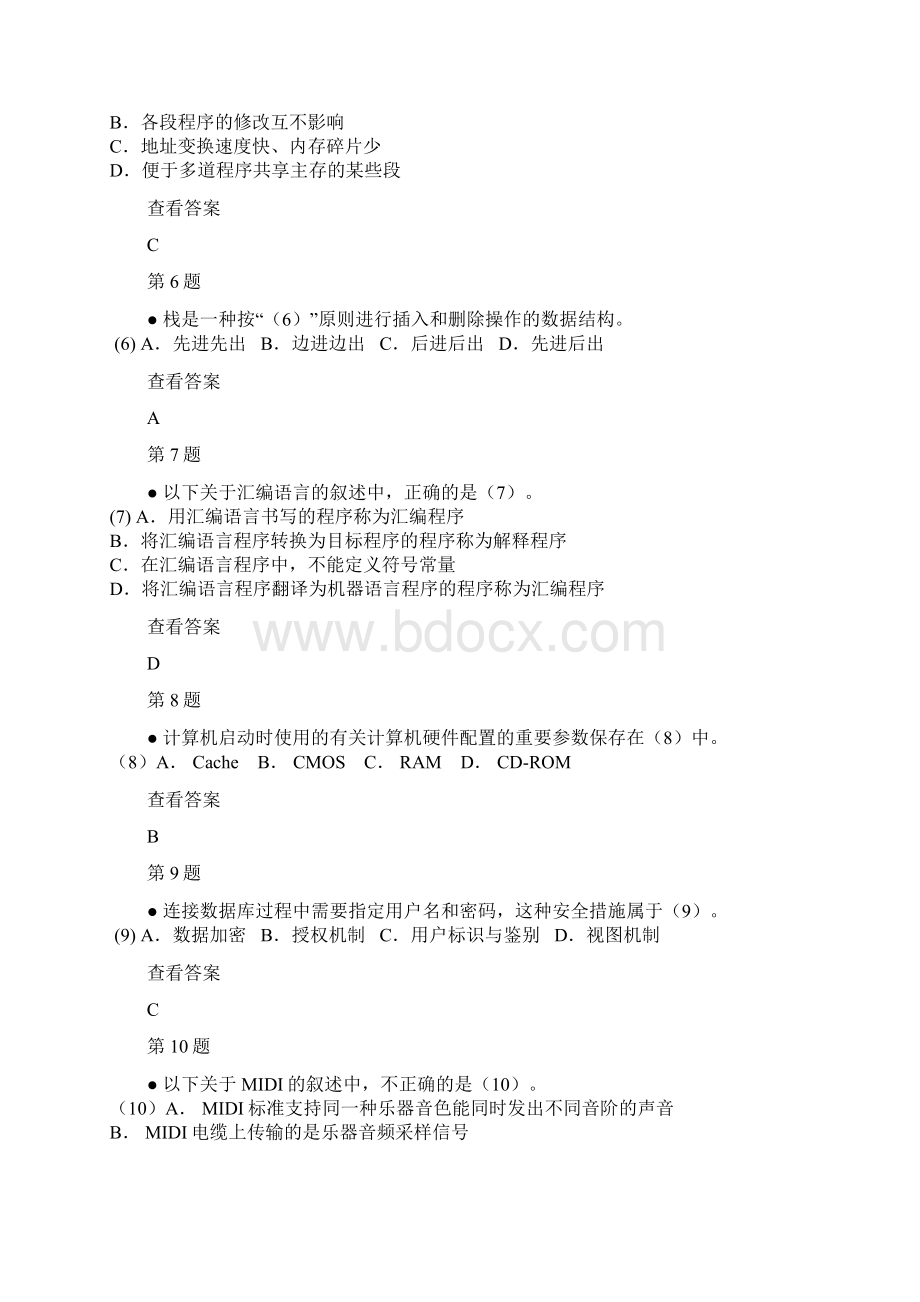 信息系统管理工程师真题及答案doc.docx_第2页