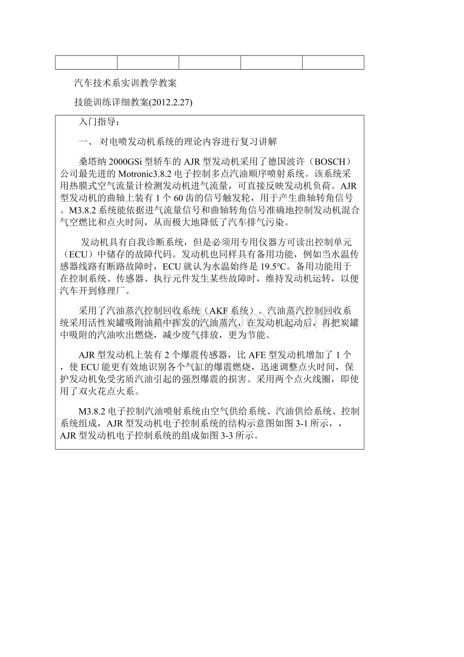 电喷发动机排故实训教案Word文档下载推荐.docx_第2页