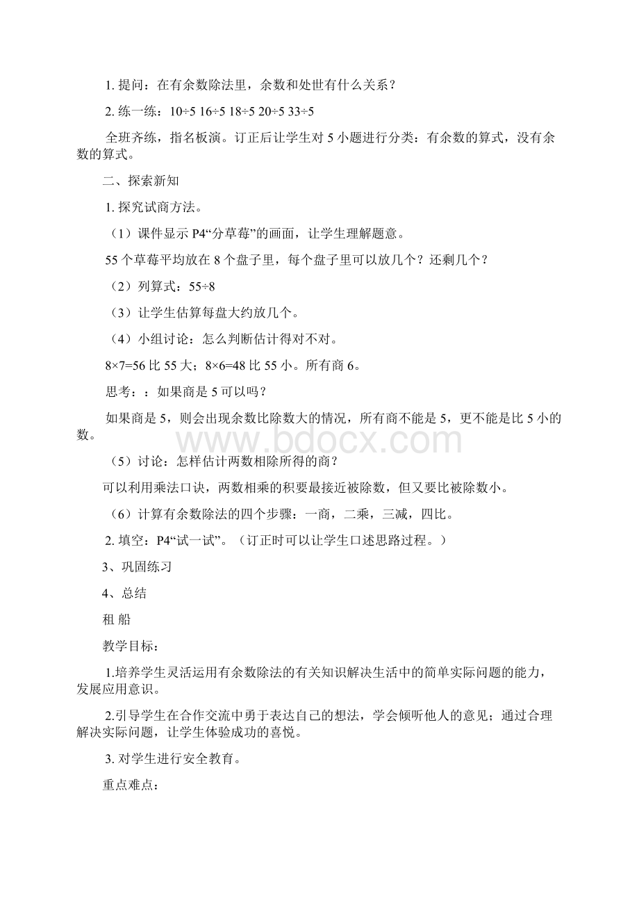 北师大版小学二年级下册数学教案Word文件下载.docx_第3页