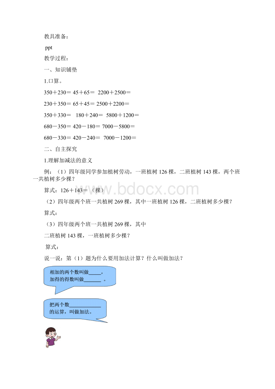 四年级下册数学教案第一单元Word文件下载.docx_第2页