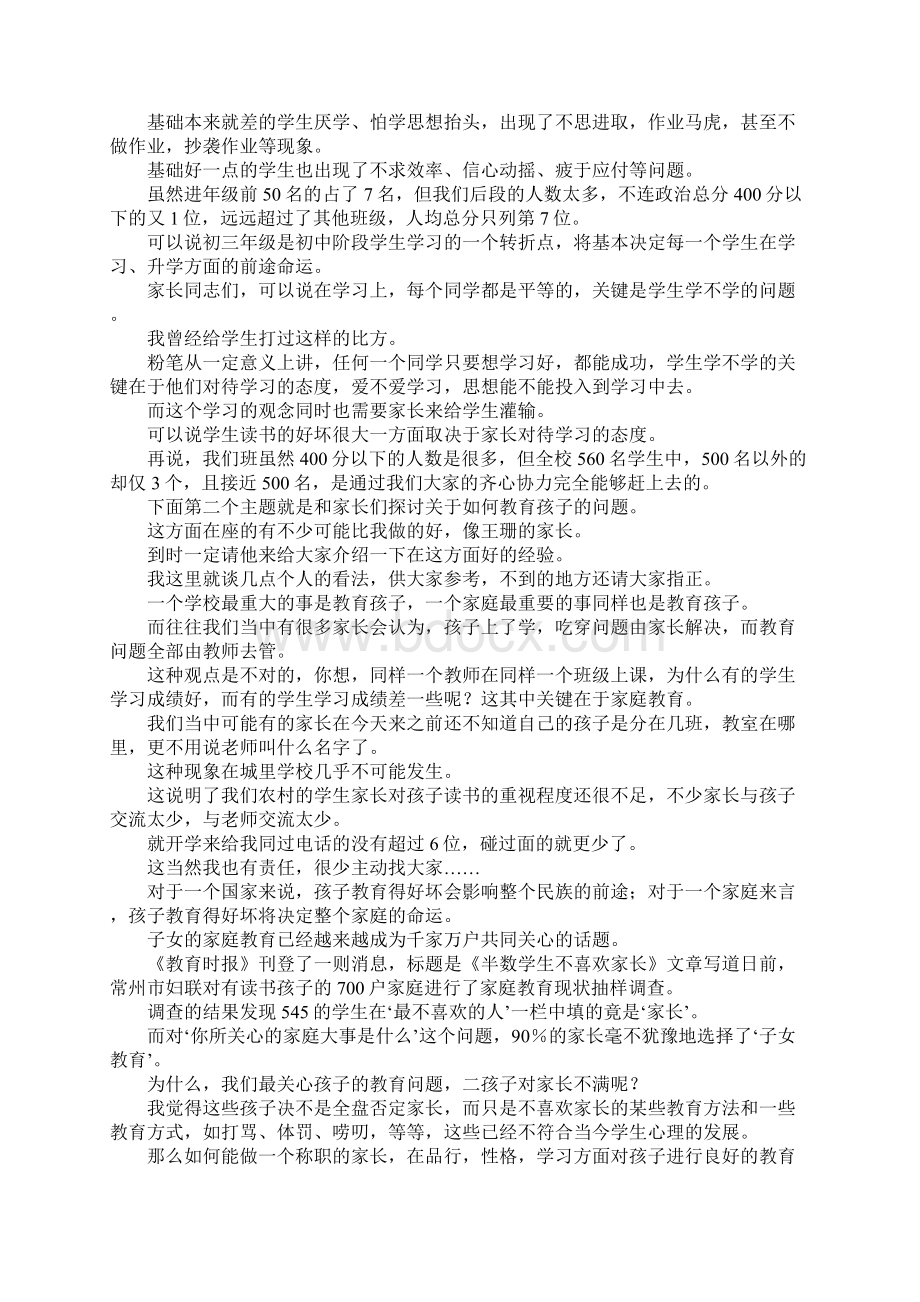 最新中学生家长会发言稿 精品文档格式.docx_第2页