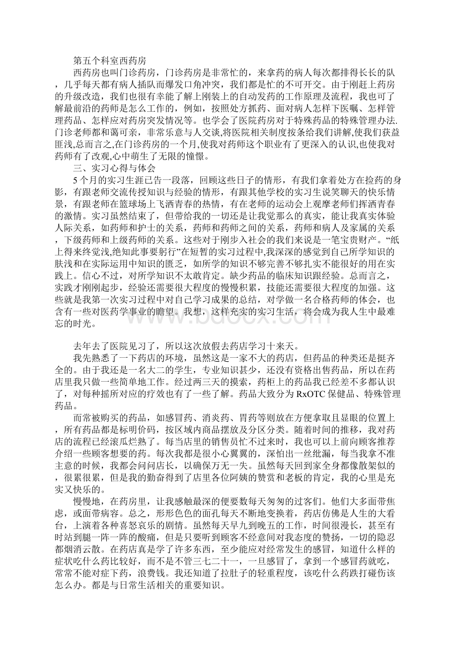 药店实习心得体会.docx_第2页