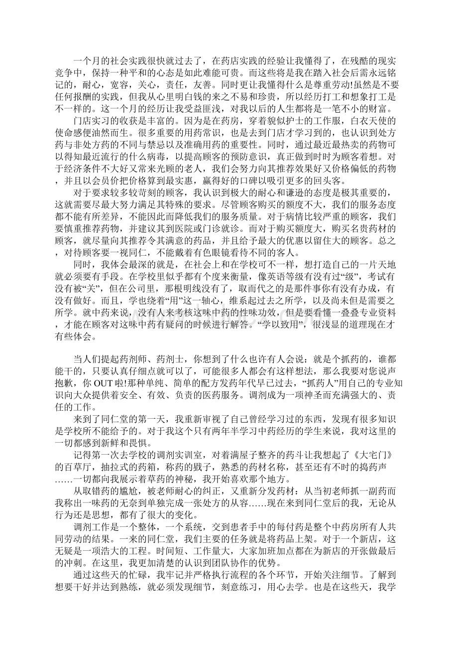 药店实习心得体会Word文档格式.docx_第3页