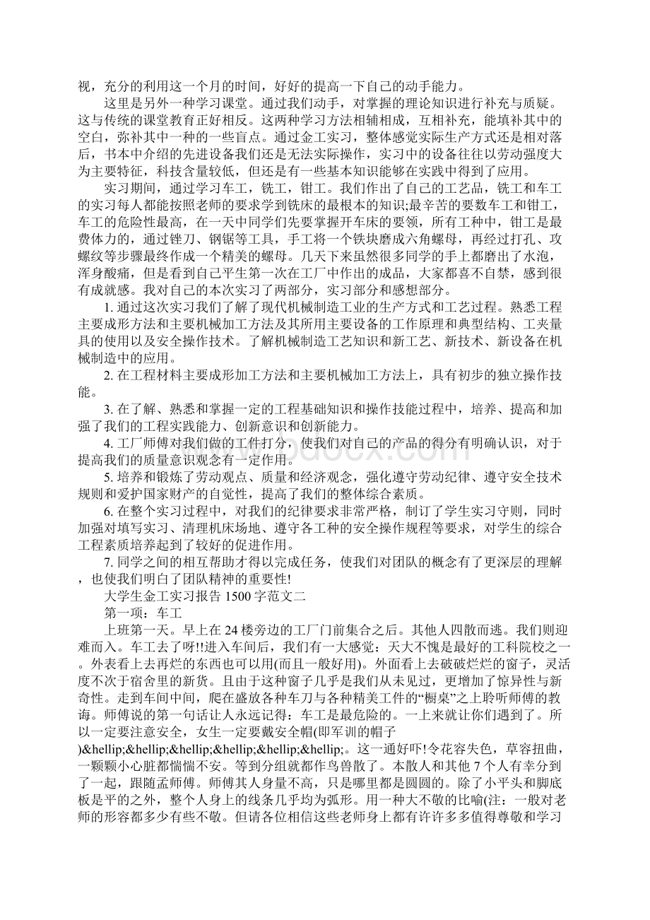 大学生金工实习报告范文1500字.docx_第3页