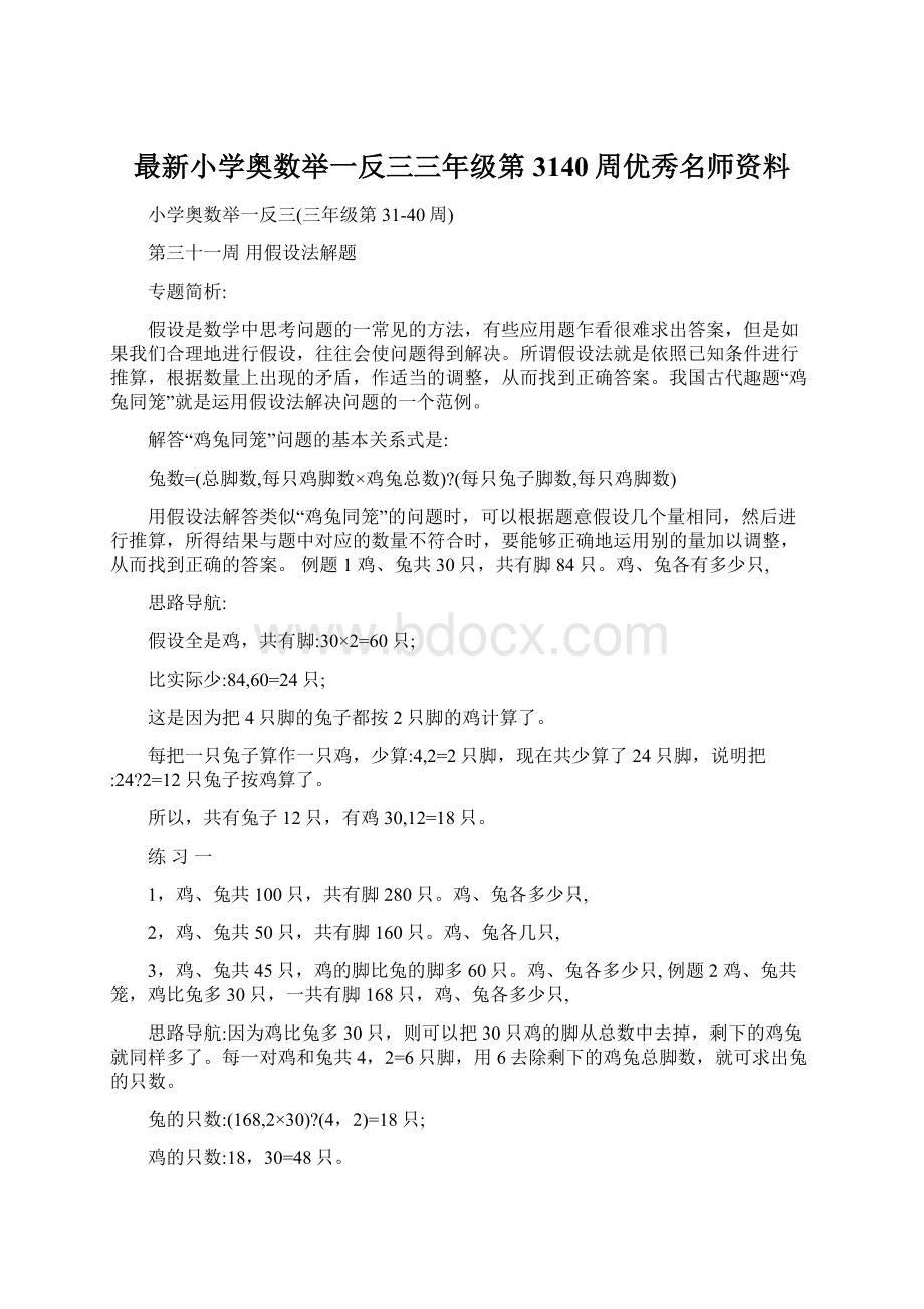 最新小学奥数举一反三三年级第3140周优秀名师资料.docx