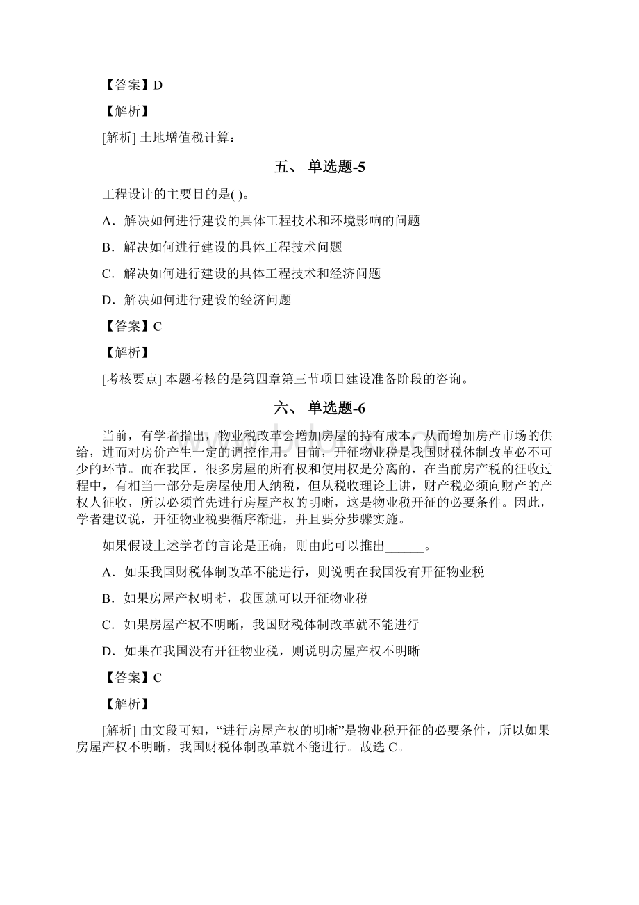 四川省资格从业考试《经济法基础》考前练习题含答案解析二十.docx_第3页