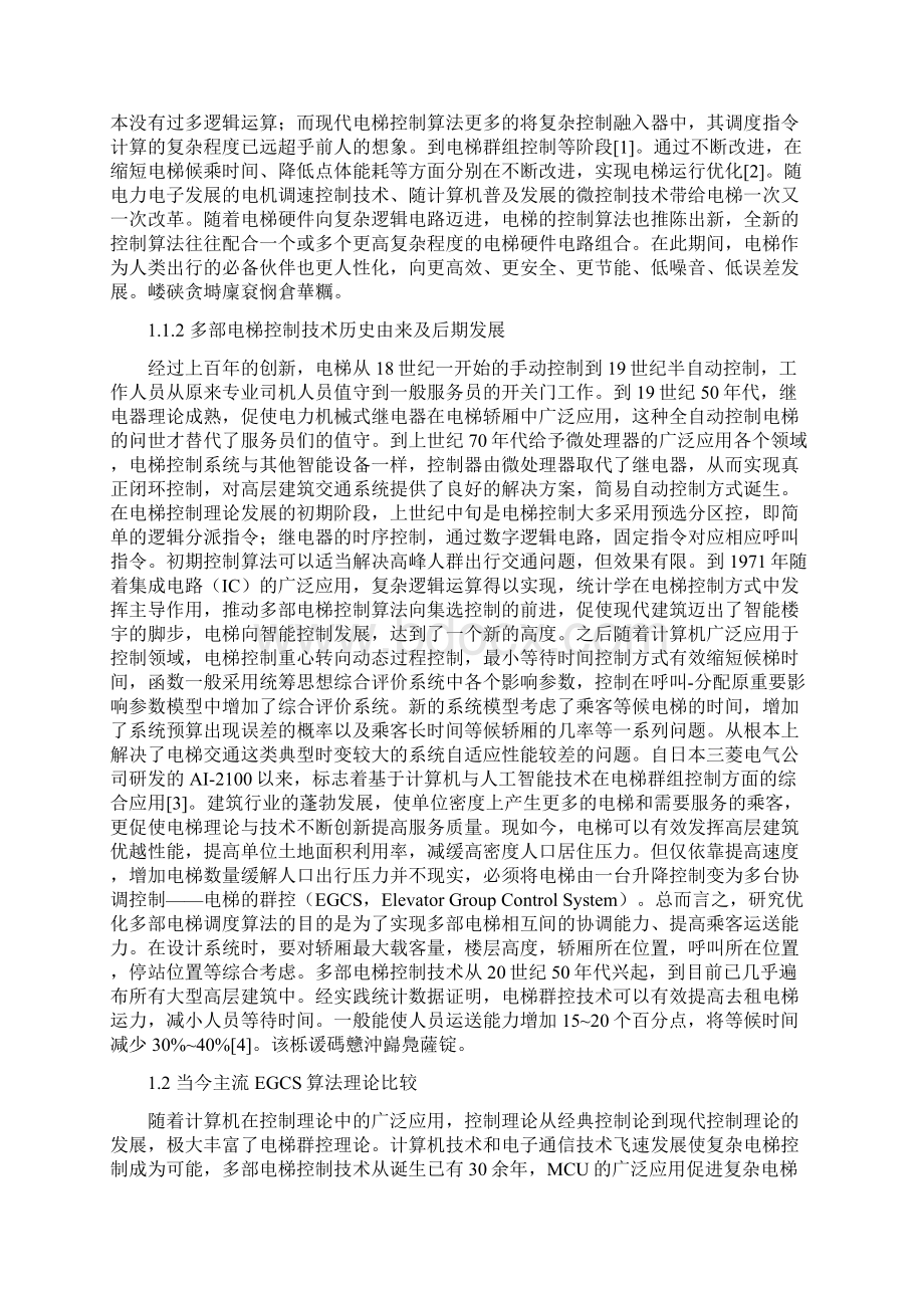 多部电梯群控系统控制算法优化毕业设计Word文档下载推荐.docx_第3页