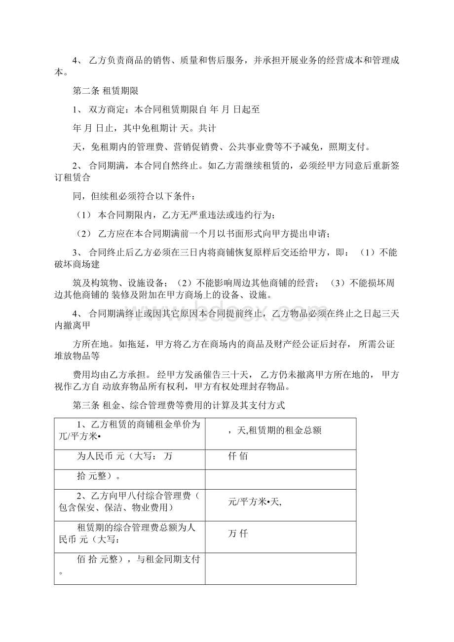 商场招商招租合同Word文档下载推荐.docx_第2页