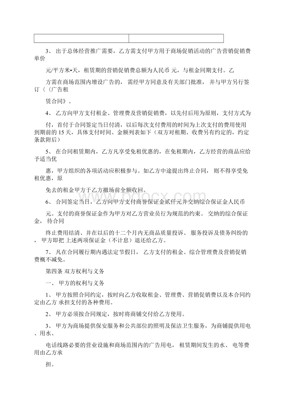 商场招商招租合同Word文档下载推荐.docx_第3页