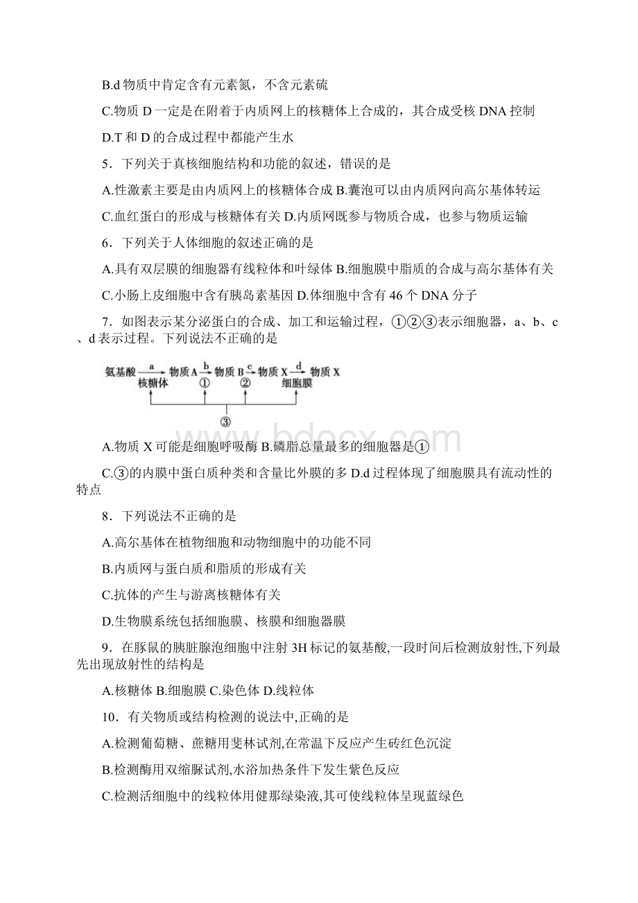 人教版高中生物必修一细胞器系统内的分工合作名师精编作业.docx_第2页