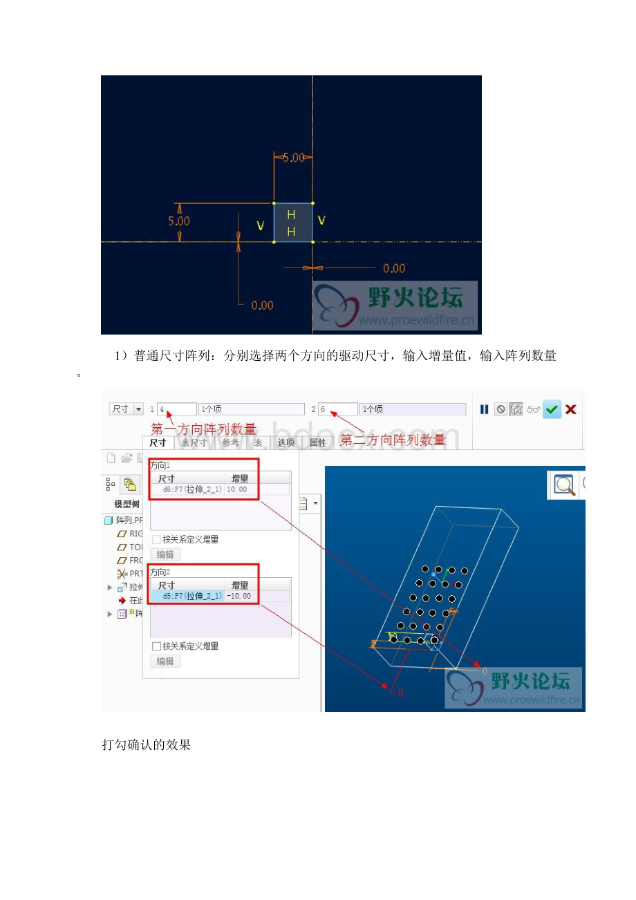 CREO阵列精讲知识讲解Word文档格式.docx_第3页