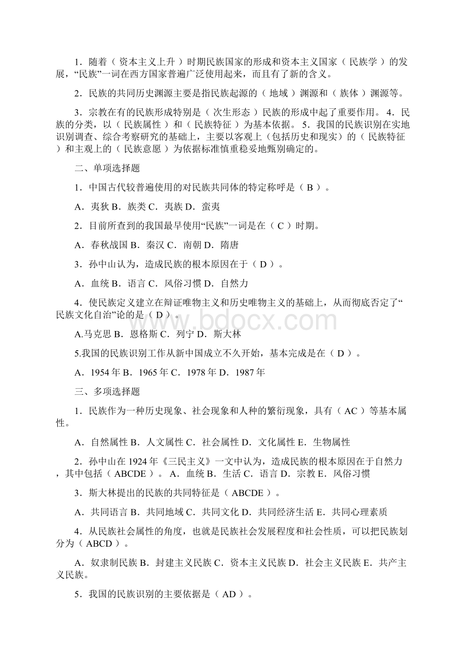 民族理论与民族政策自测题含答案 2Word下载.docx_第3页