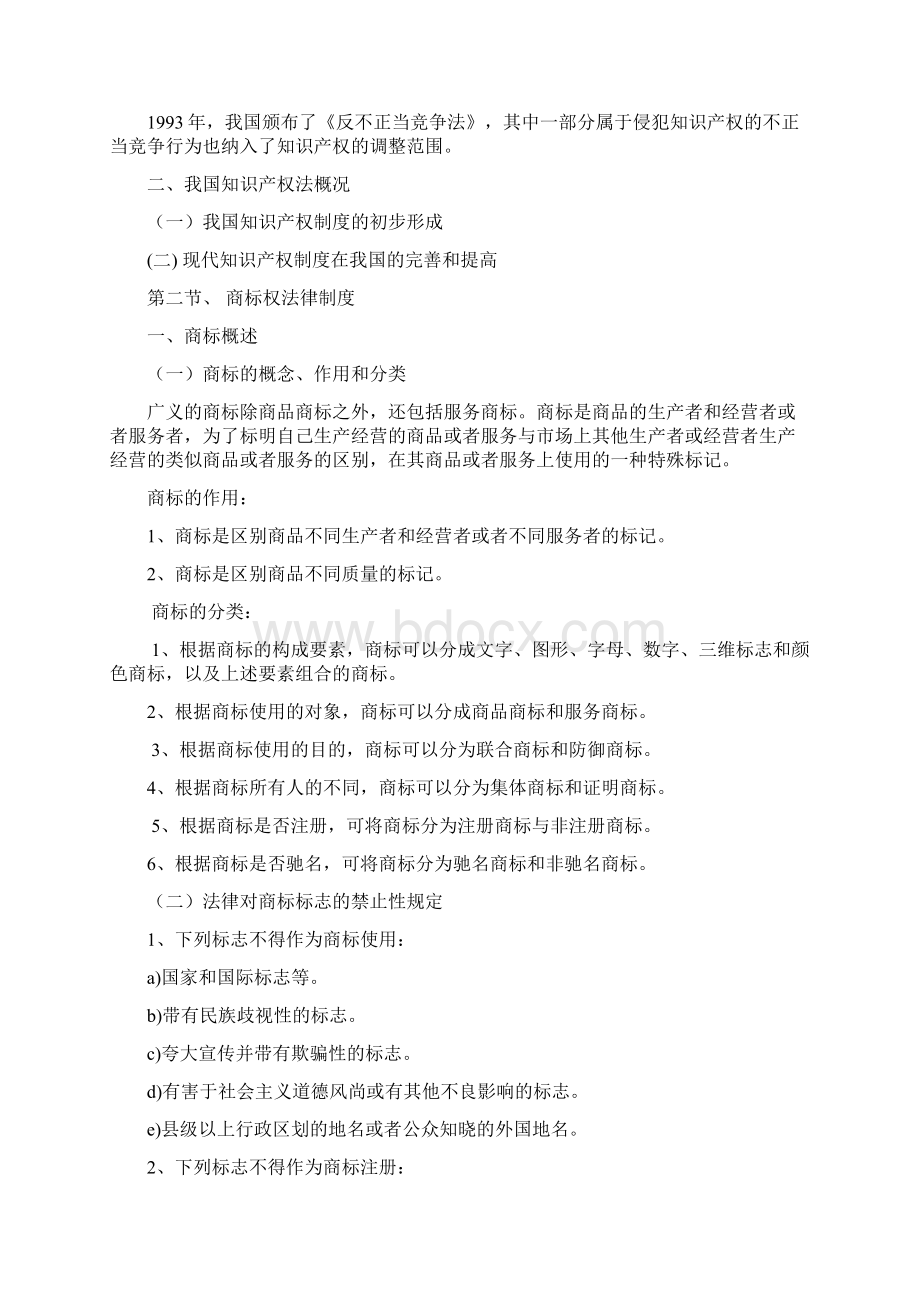 财产权知识产权Word文档格式.docx_第2页