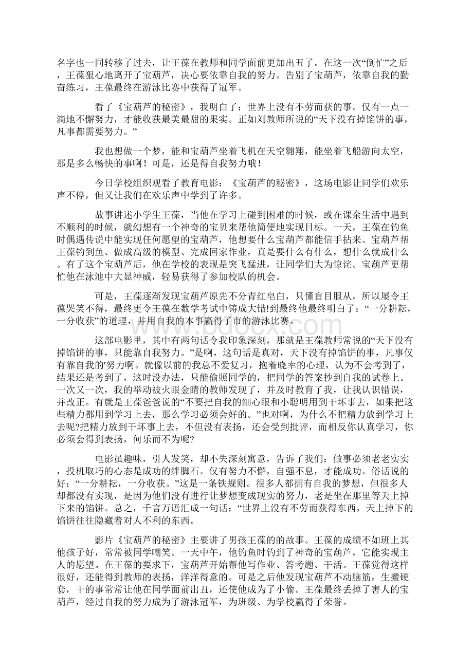 《秘密》观后感最新.docx_第3页