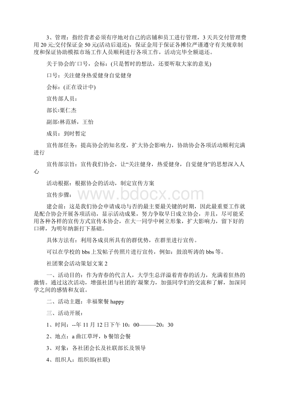 社团聚会活动策划文案.docx_第2页