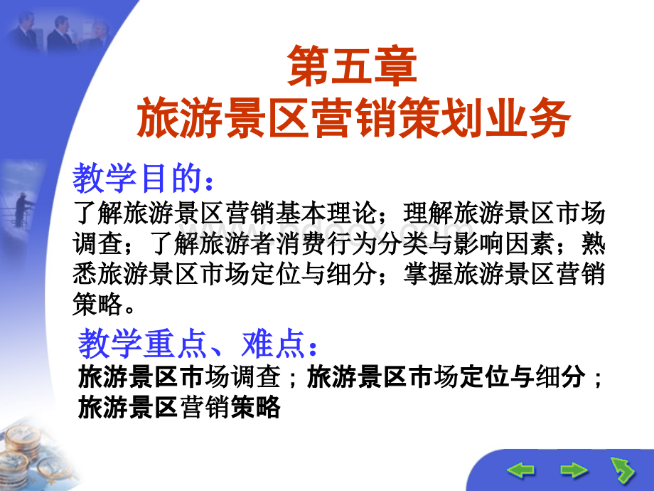 旅游景区营销策划.ppt