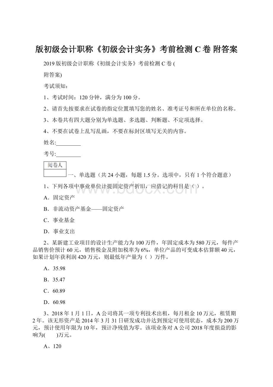 版初级会计职称《初级会计实务》考前检测C卷 附答案Word格式.docx_第1页