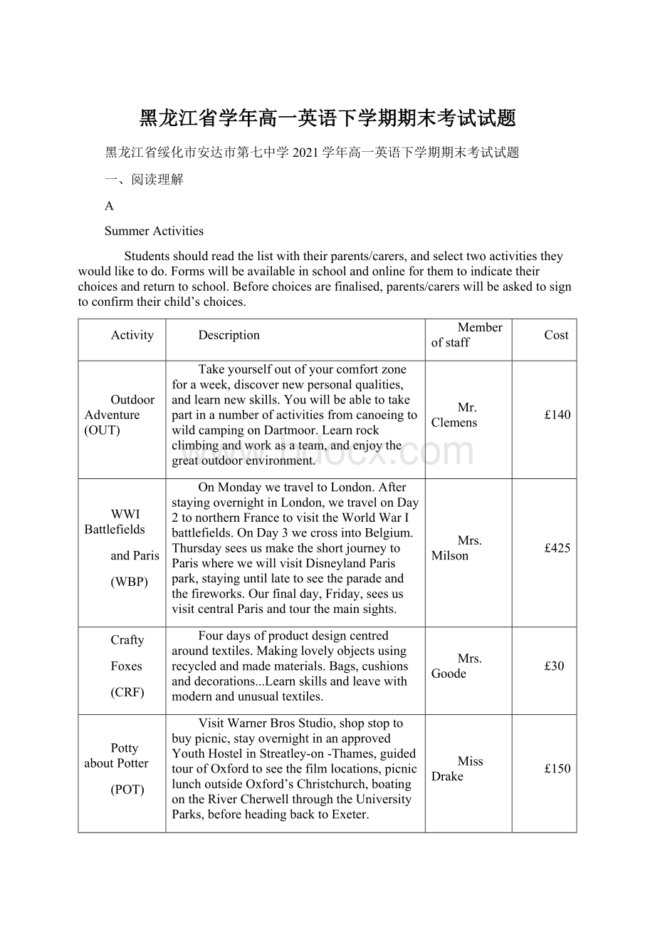 黑龙江省学年高一英语下学期期末考试试题Word格式文档下载.docx