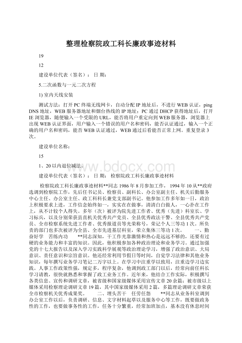 整理检察院政工科长廉政事迹材料Word格式.docx_第1页