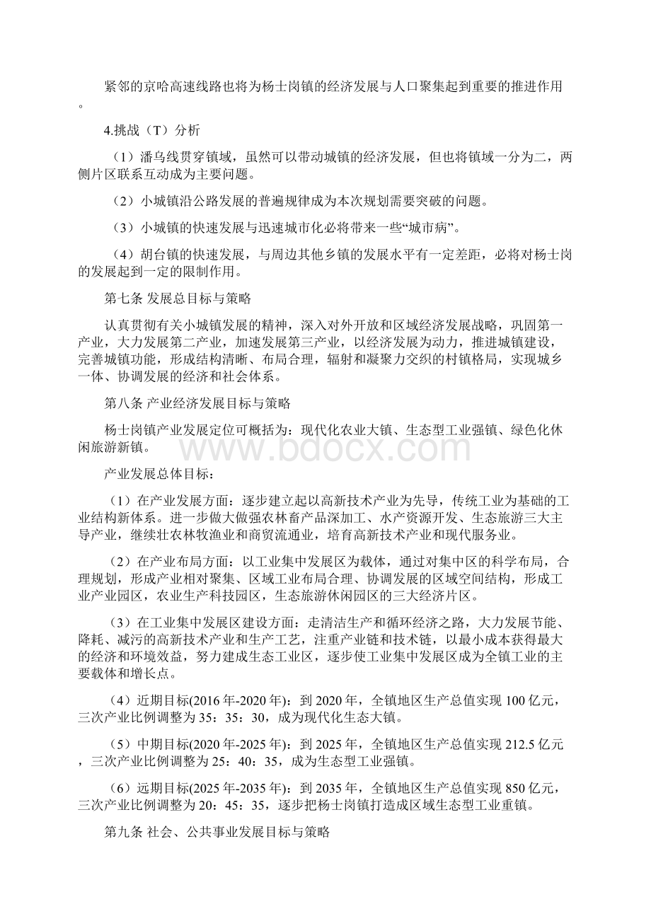 杨士岗镇总体规划文本成果.docx_第3页