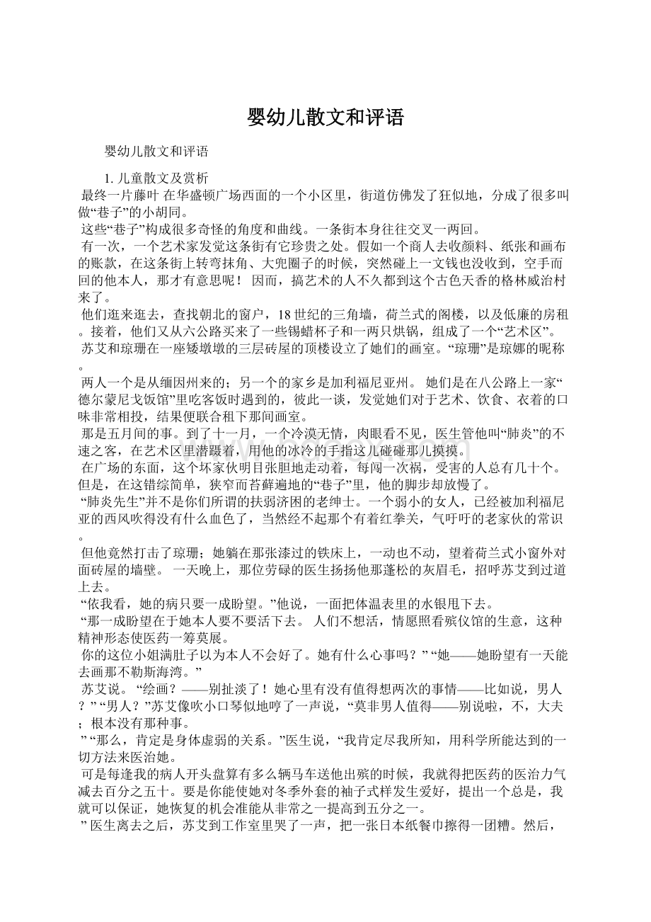 婴幼儿散文和评语Word文档下载推荐.docx_第1页