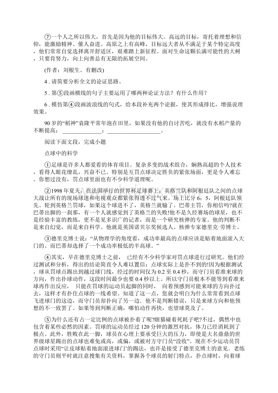 人教版版八年级上学期期末考试语文试题D卷练习.docx_第3页