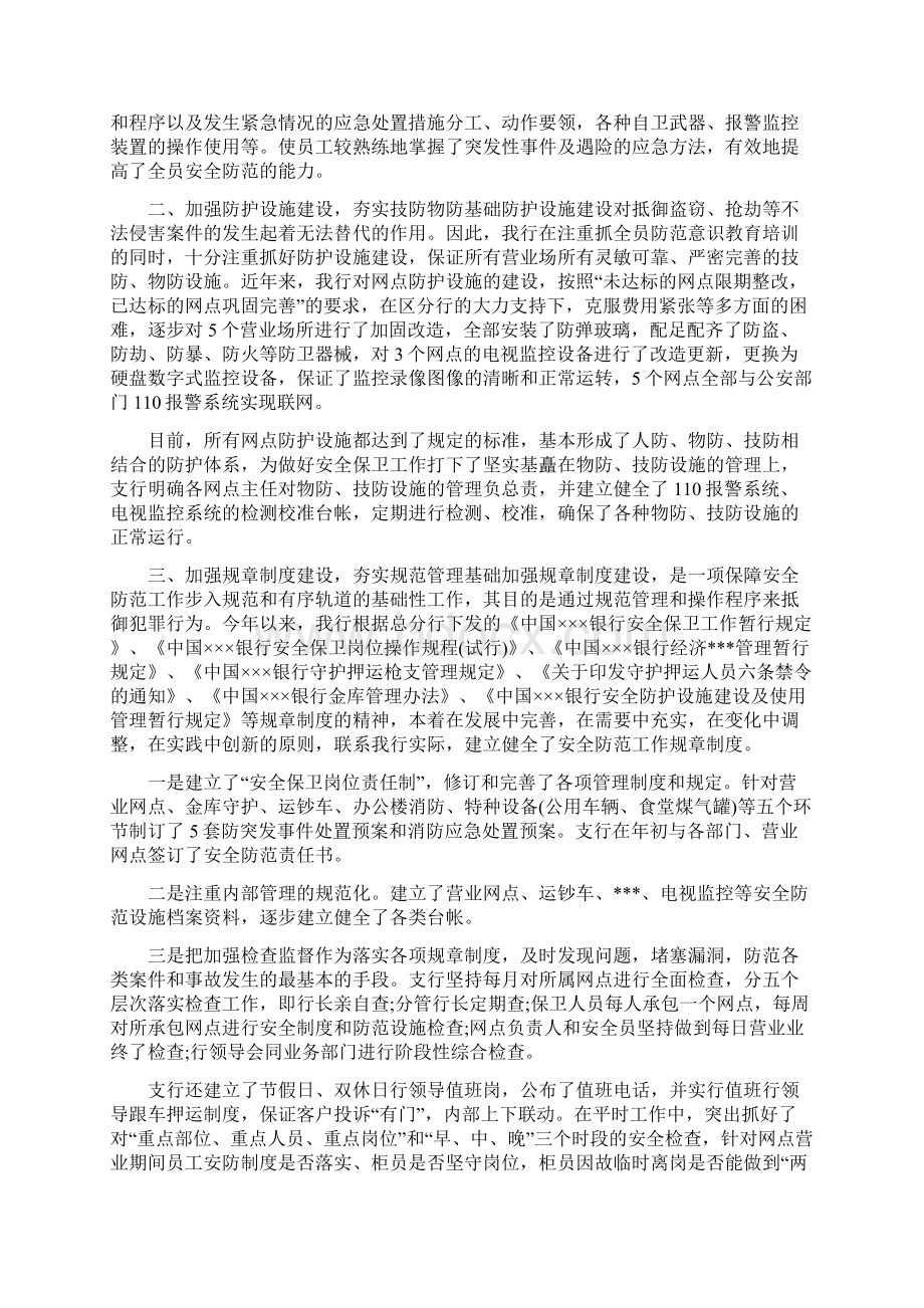 保安试用期转正申请工作总结范文文档格式.docx_第3页