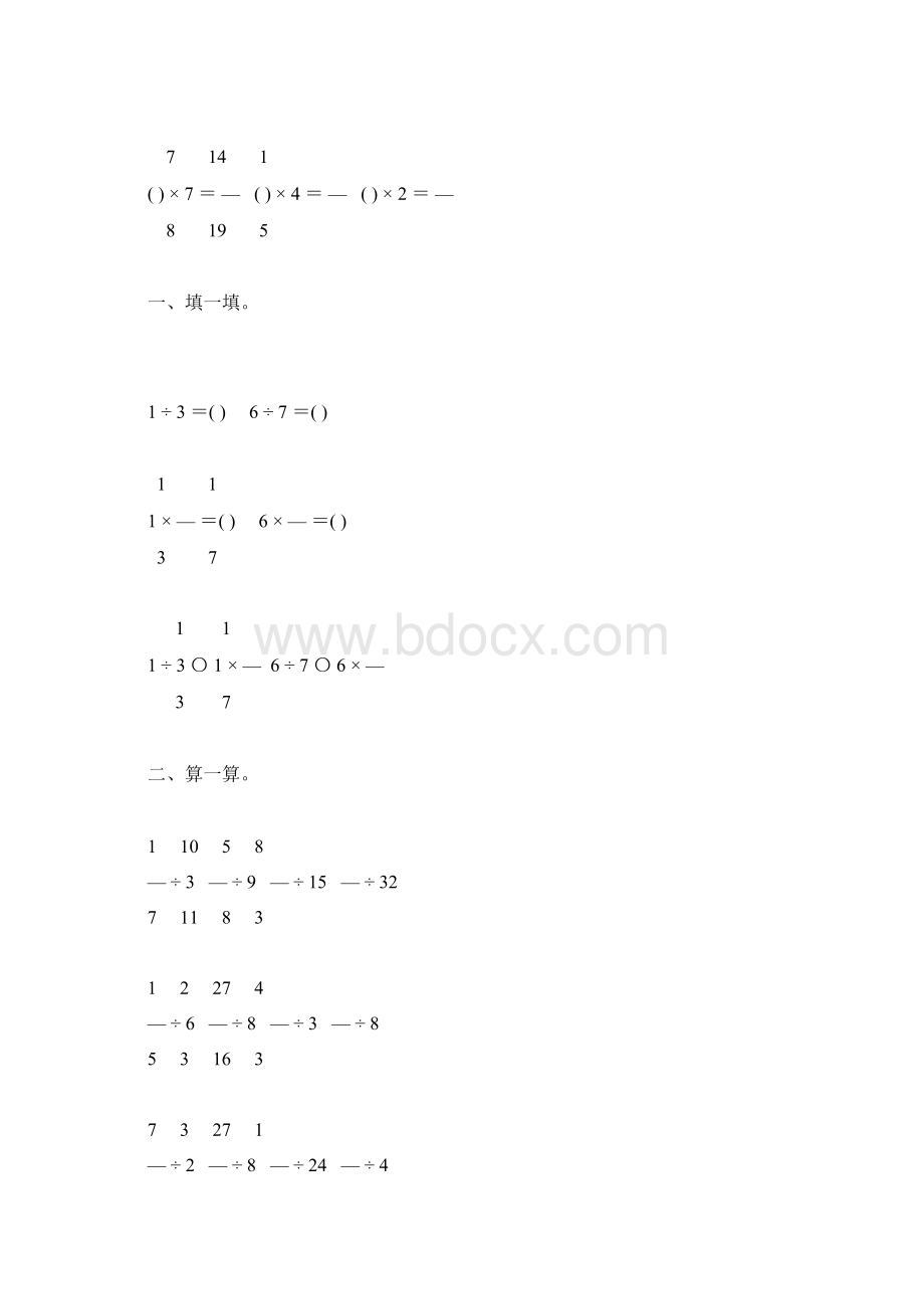 北师大版五年级数学下册分数除以整数练习题精选49.docx_第2页