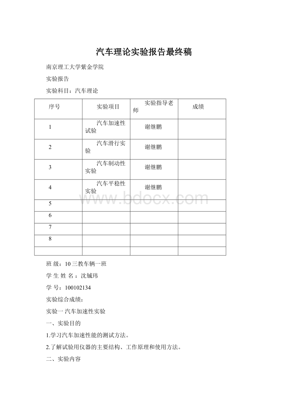 汽车理论实验报告最终稿文档格式.docx_第1页