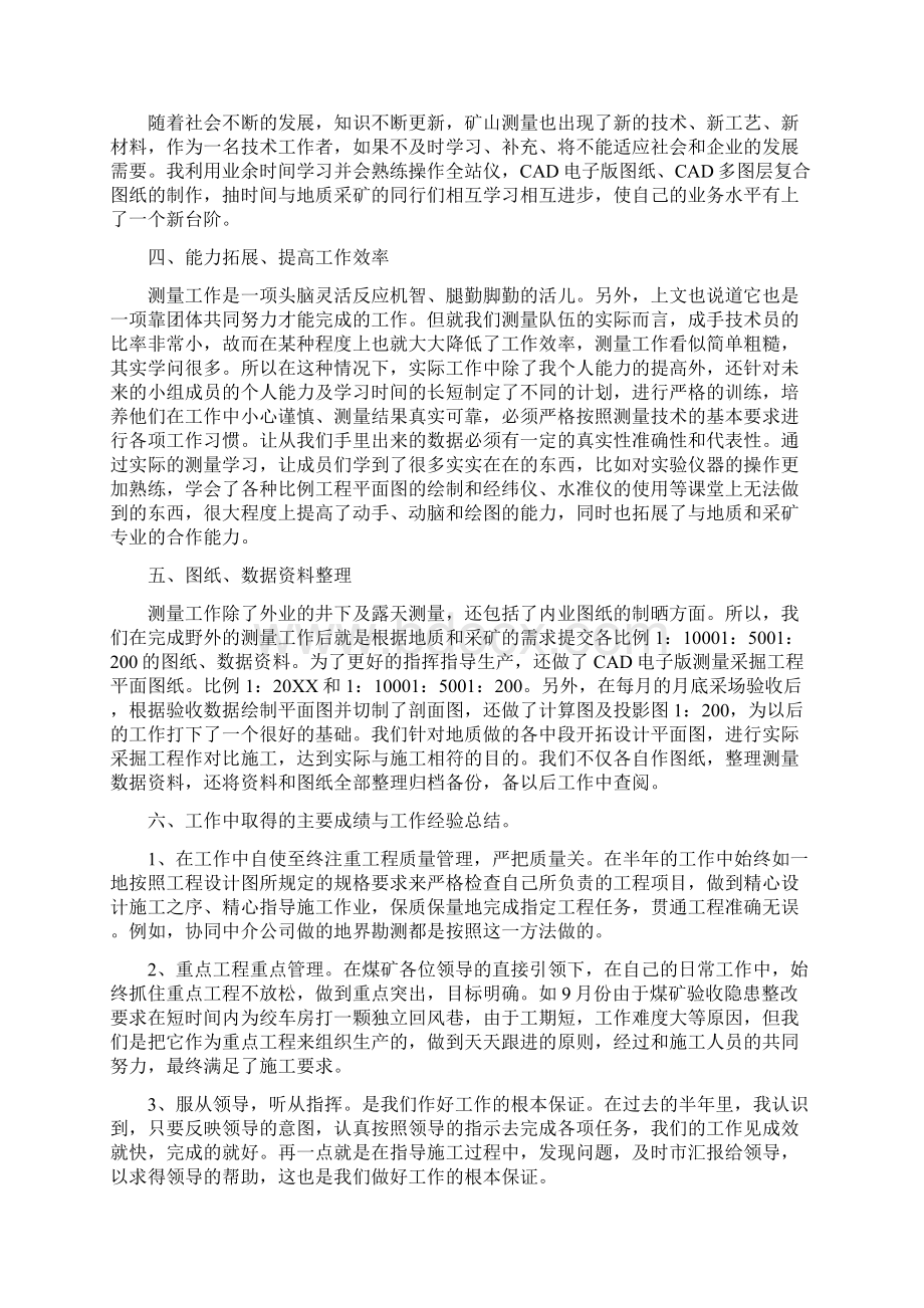 煤矿工人述职报告3篇文档格式.docx_第2页