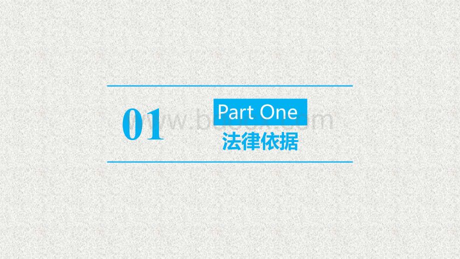 政府采购公开招标和邀请招标解读PPT文档格式.pptx_第3页