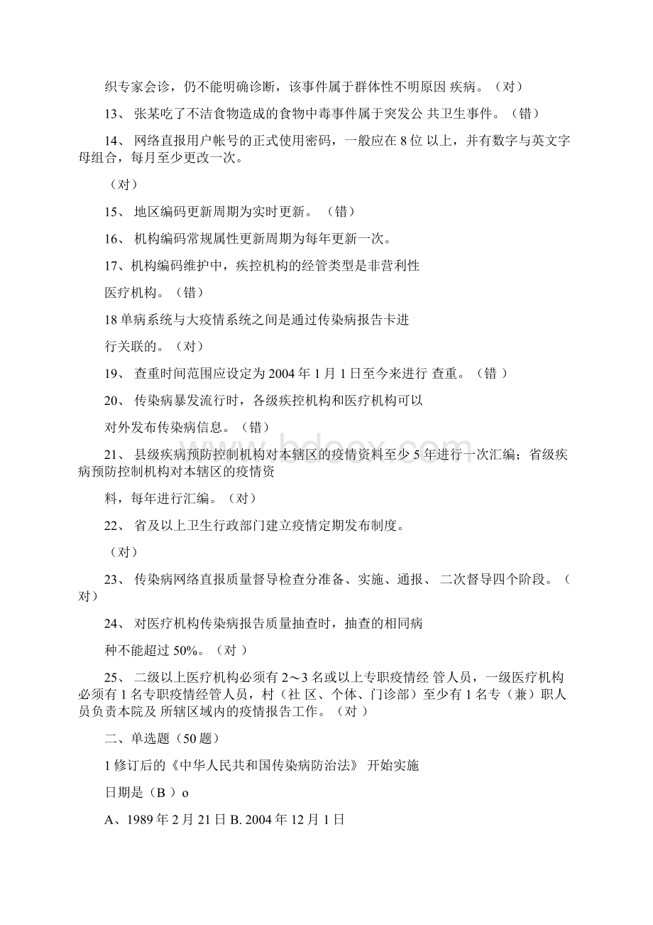 传染病试题答案.docx_第2页