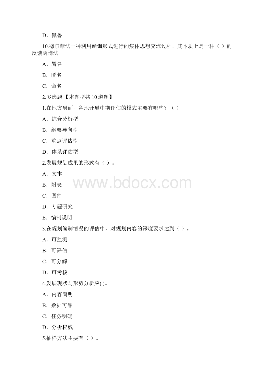 函询要求对情况做出书面说明目前表态的内容实用word文档 13页.docx_第3页