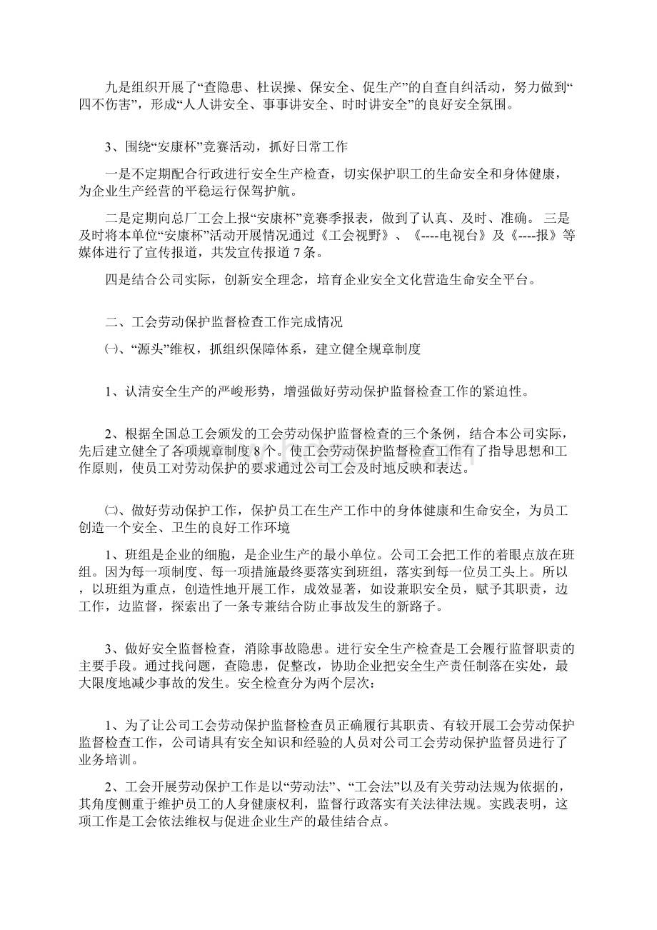 项目安全管理计划与项目工会劳动保护监督检查组半年工作总结汇编docWord格式文档下载.docx_第3页