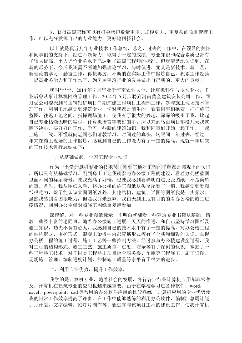 高级工程师土木工程专业技术工作总结精选多篇文档格式.docx_第3页