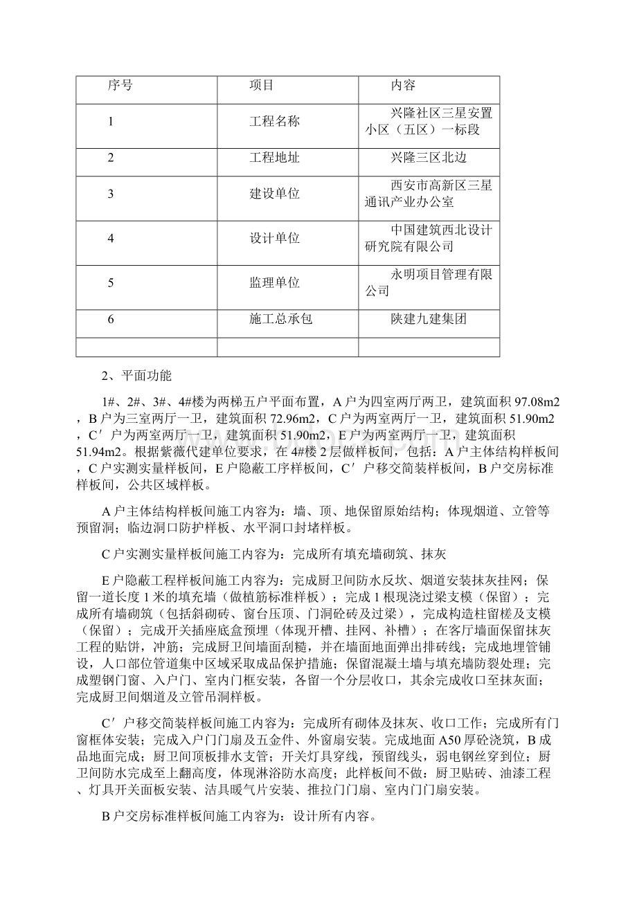 样板间施工方案.docx_第2页