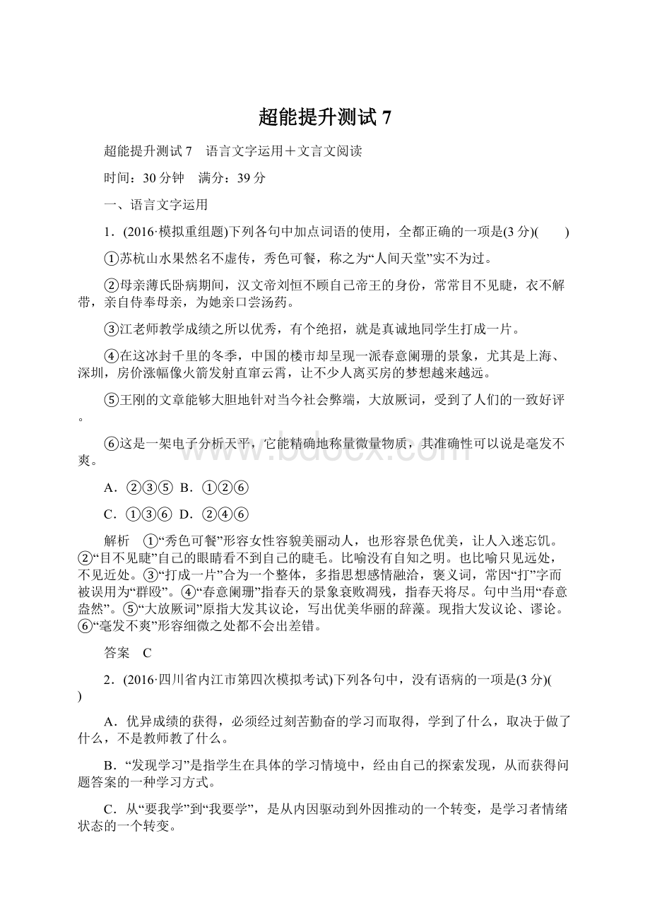 超能提升测试7文档格式.docx_第1页