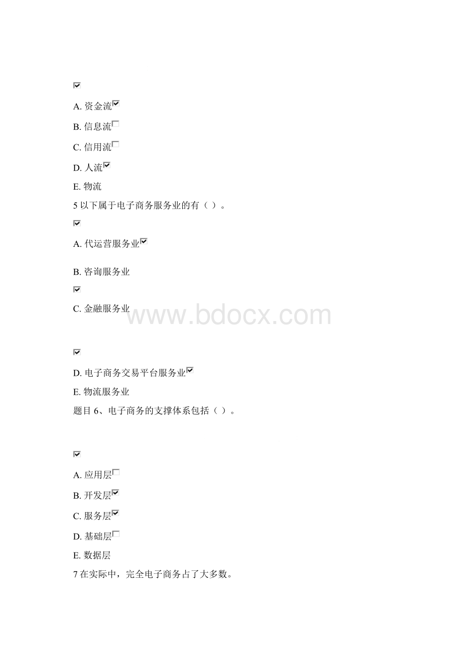 电大电子商务单元测试Word文档格式.docx_第2页