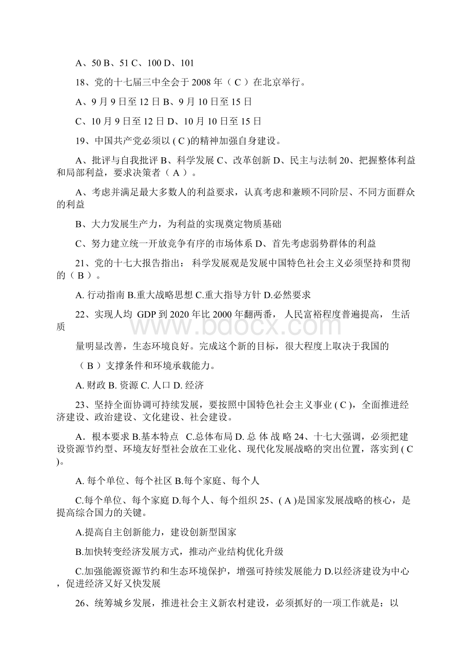 最新政治理论考试题库含答案事业单位考试公务员考试.docx_第3页