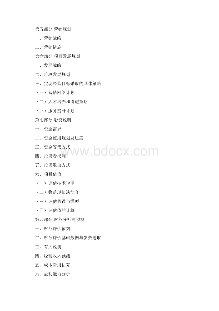 船舶制造项目商业计划书Word格式文档下载.docx_第3页