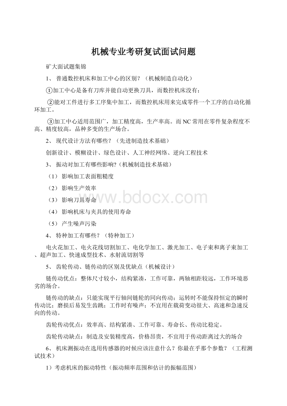 机械专业考研复试面试问题Word格式文档下载.docx_第1页