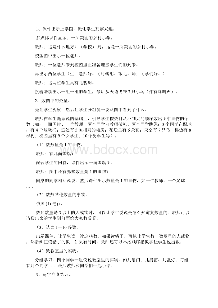 一年级下数学教案生活中的数北师大版.docx_第3页