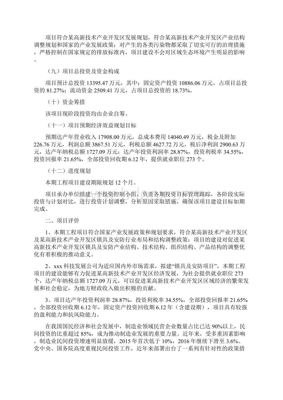 锁具及安防项目实施方案Word下载.docx_第2页