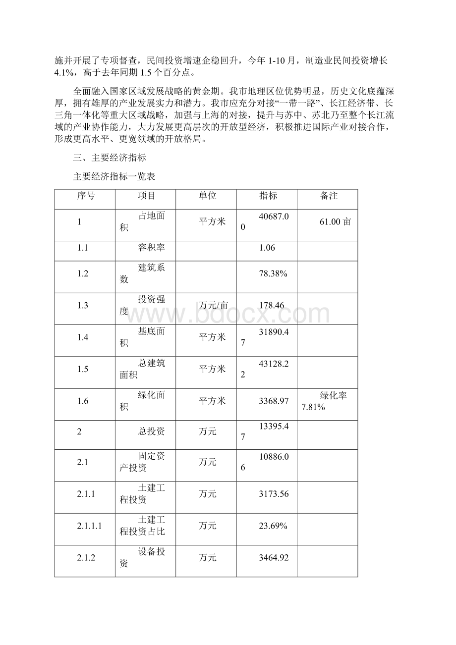 锁具及安防项目实施方案Word下载.docx_第3页